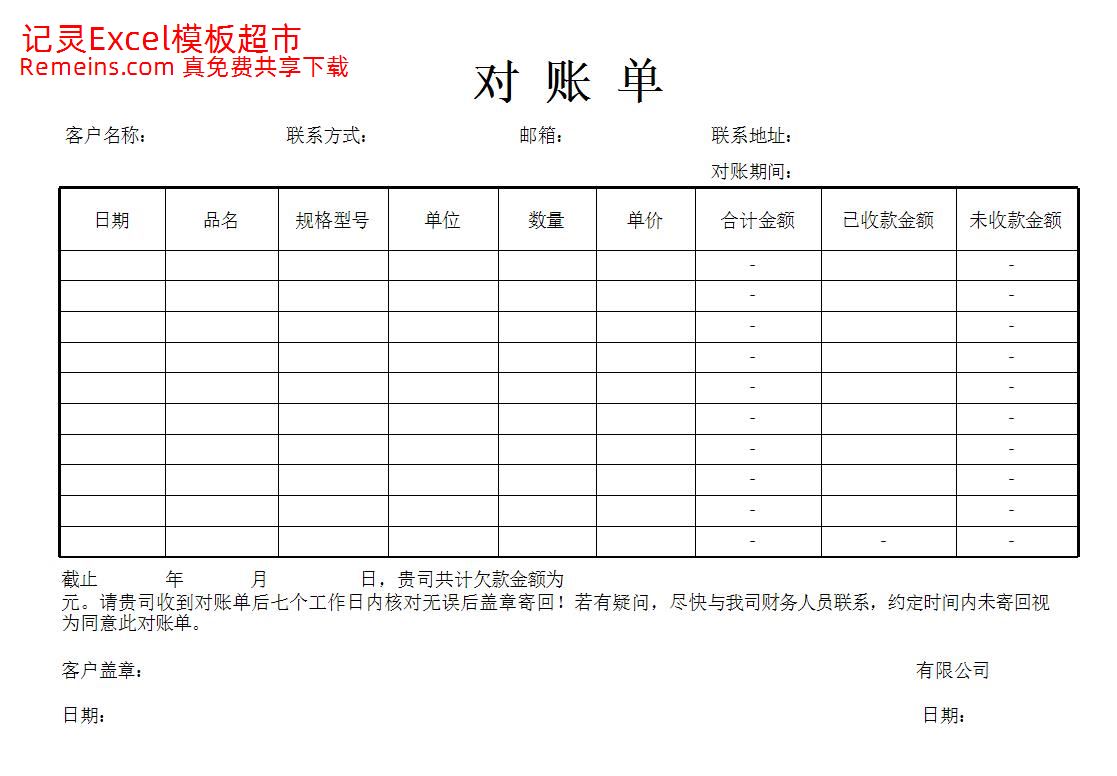 对 账 单.xlsx